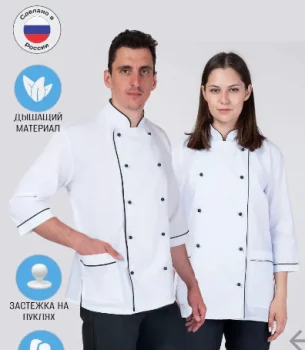 Униформа повара
